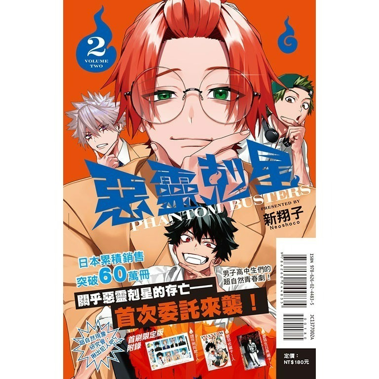 [全新東立漫畫] 惡靈剋星 (1~4) 首刷限定版、一般版-規格圖4