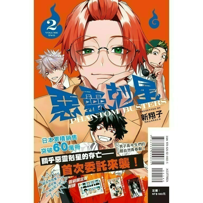 [全新東立漫畫] 惡靈剋星 (1~6) 首刷限定版、一般版-規格圖4