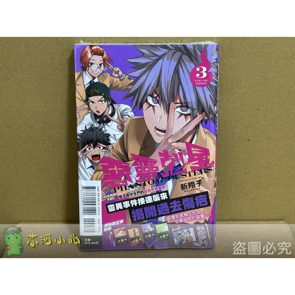 第3集（首刷限定版）