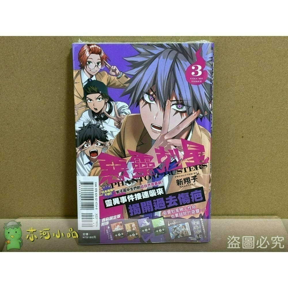[全新東立漫畫] 惡靈剋星 (1~6) 首刷限定版、一般版-規格圖4