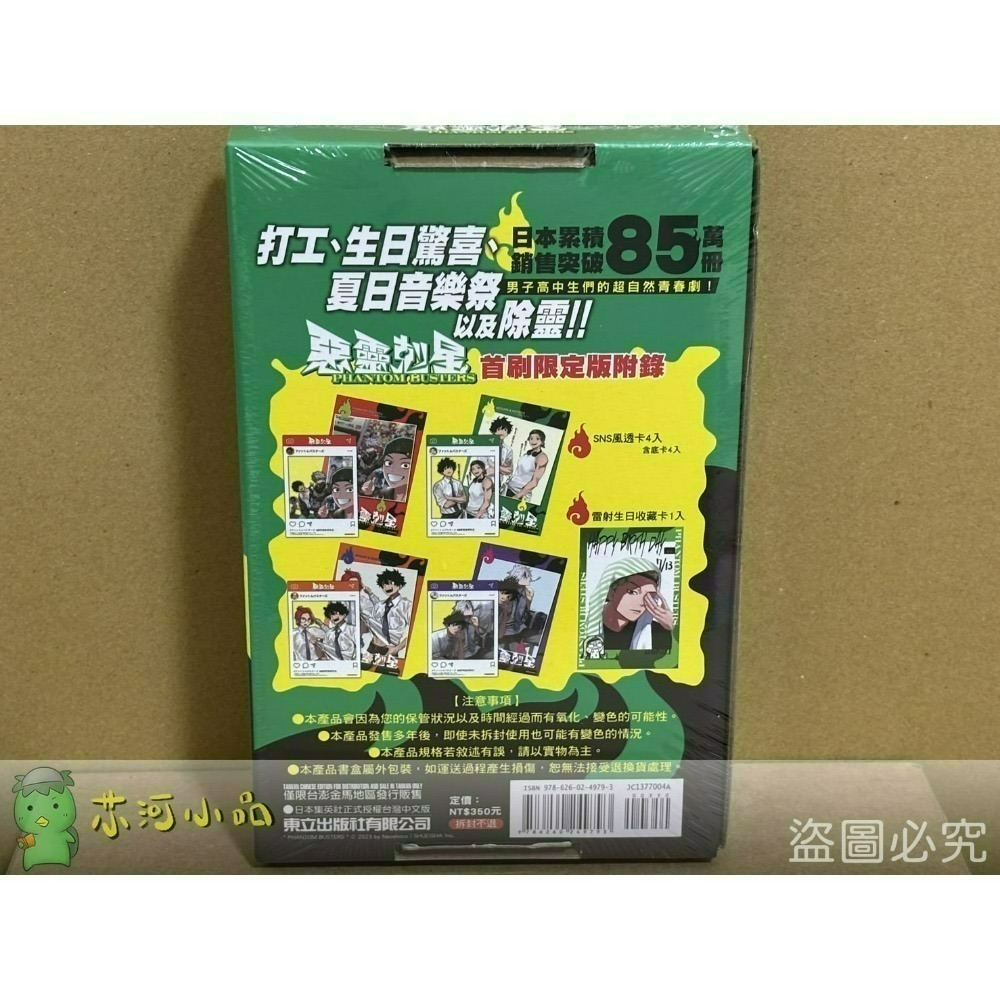 [全新東立漫畫] 惡靈剋星 (1~6) 首刷限定版、一般版-規格圖4