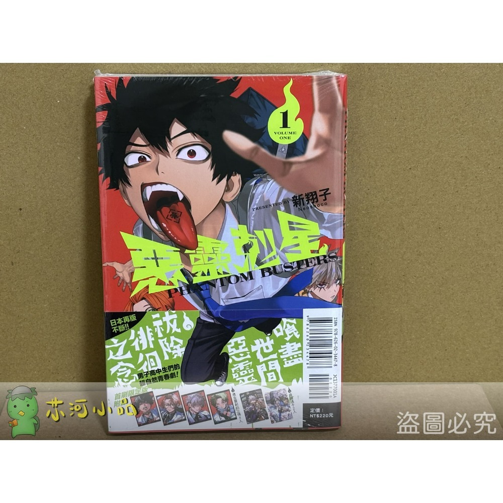 [全新東立漫畫] 惡靈剋星 (1~6) 首刷限定版、一般版-規格圖4