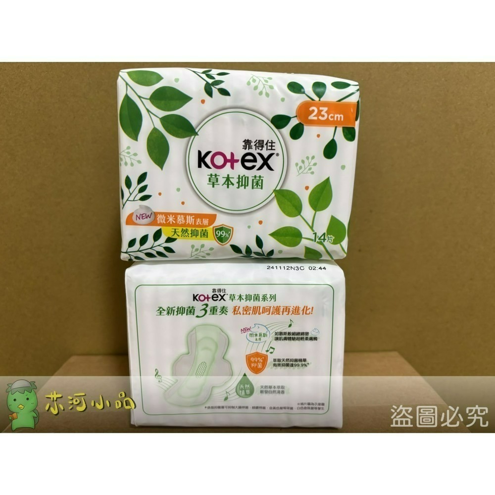 Kotex靠得住 草本抑菌 衛生棉日用 23cm/28cm 單包售-細節圖2