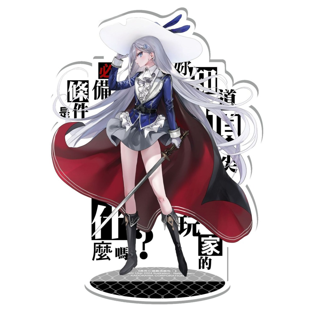 [全新角川小說] 靠死亡遊戲混飯吃。 (05) 特裝版-細節圖4