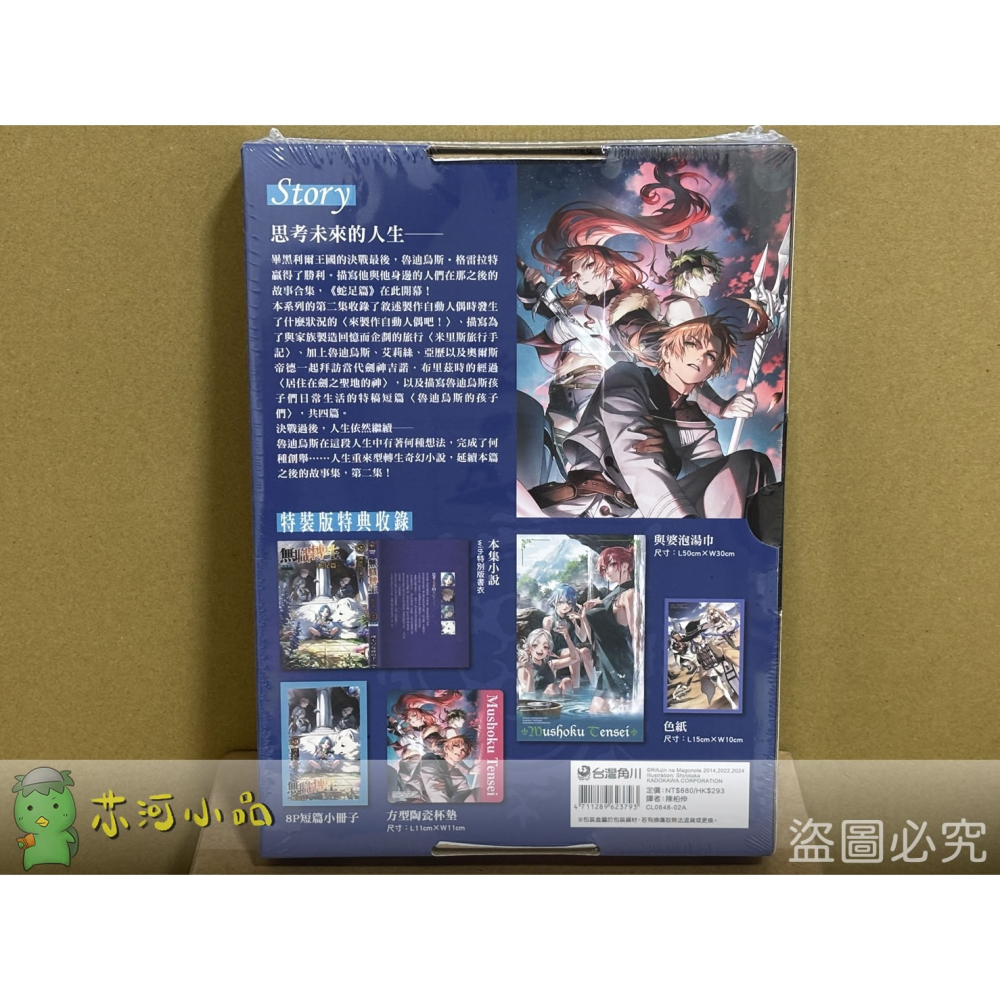 [全新角川小說] 無職轉生 ～蛇足篇～ (02) 特裝版-細節圖2