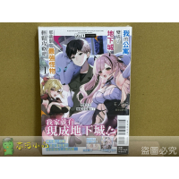 [代購2503][全新東立小說] 我的公寓變成了地下城，那就馴服最強怪物輕鬆攻略吧 (01) 首刷附錄版