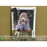 [全新東立小說] 關於我在無意間被隔壁的天使變成廢柴這件事 (1~11、5.5)