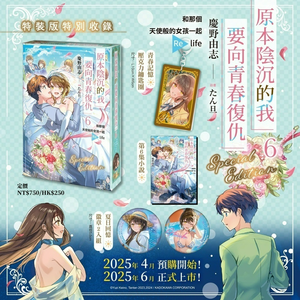 [全新角川小說] 原本陰沉的我要向青春復仇 (06) 特裝版-規格圖4