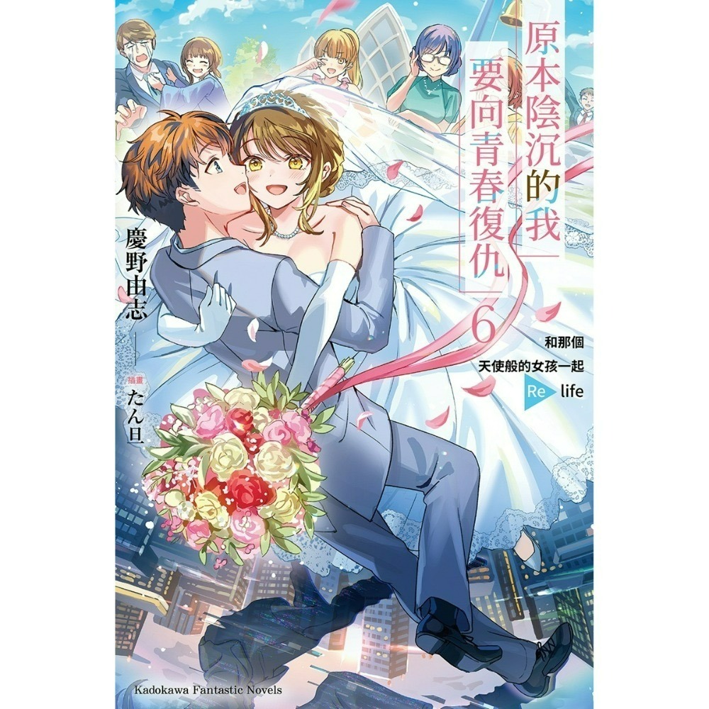 [全新角川小說] 原本陰沉的我要向青春復仇 (06) 特裝版-規格圖4