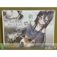 [全新角川小說] 不時輕聲地以俄語遮羞的鄰座艾莉同學 祕聞（特裝版）