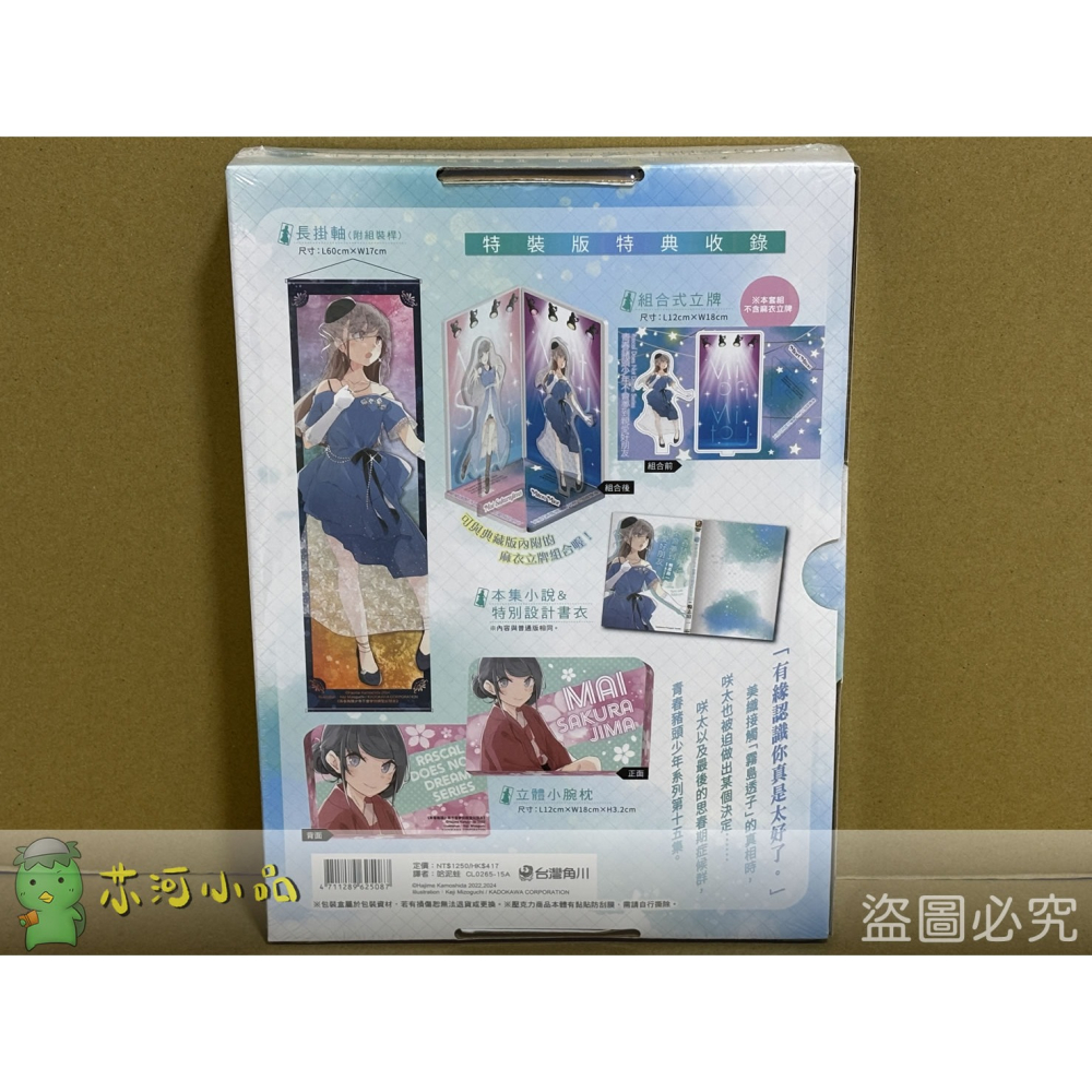 [全新角川小說] 青春豬頭少年系列 (15) 特裝版-細節圖2