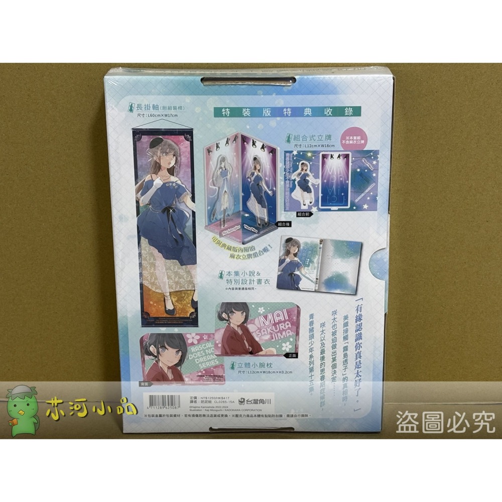 [全新角川小說] 青春豬頭少年系列 (15) 特裝版-細節圖2