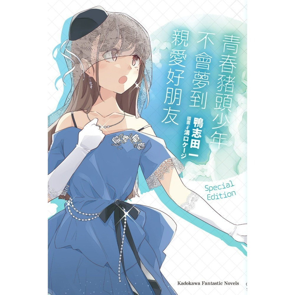 [全新角川小說] 青春豬頭少年系列 (15) 特裝版-細節圖8