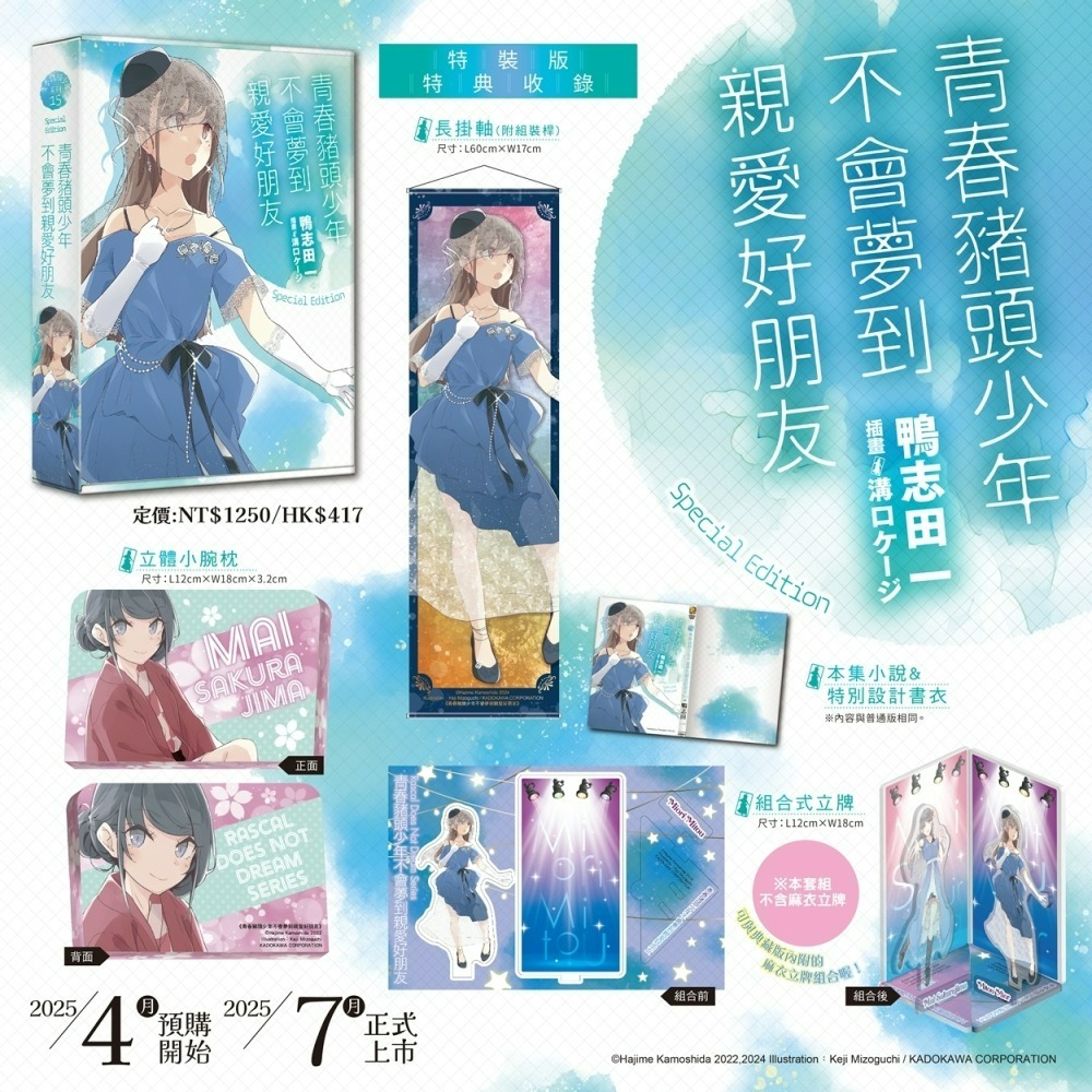 [全新角川小說] 青春豬頭少年系列 (15) 特裝版-規格圖9