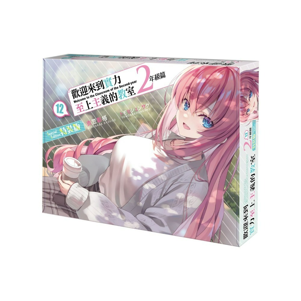 [全新角川小說] 歡迎來到實力至上主義的教室 2年級篇 (12) 特裝版&加購品-規格圖5