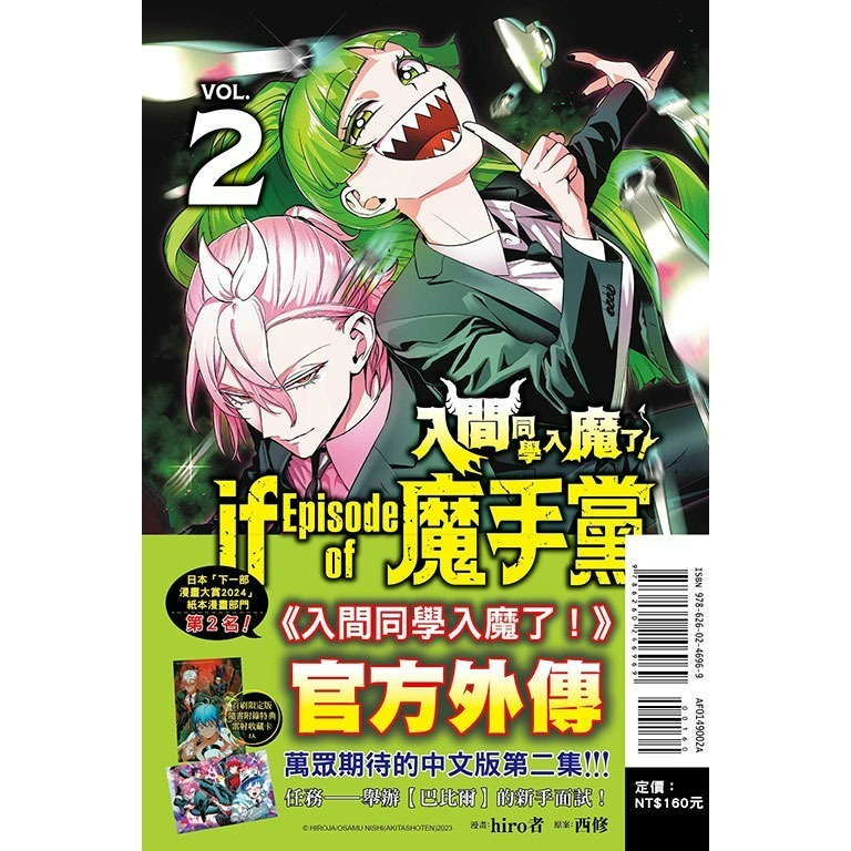 [250707][全新東立漫畫] 入間同學入魔了！ if Episode of 魔手黨 (02) 首刷限定版-細節圖2
