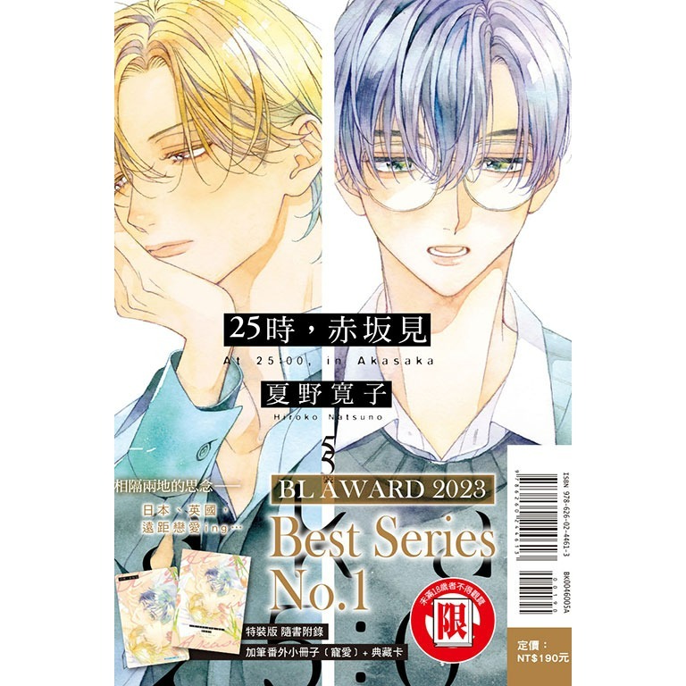 [代購2507][全新東立漫畫] 25時，赤坂見 (05) 特裝版、一般版 ※ 限制級-細節圖2