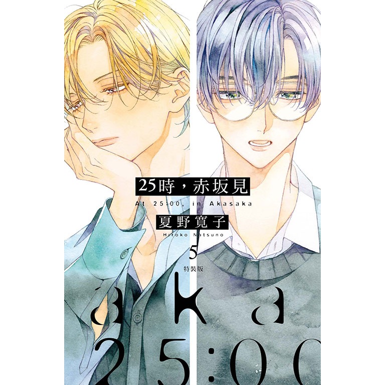 [代購2507][全新東立漫畫] 25時，赤坂見 (05) 特裝版、一般版 ※ 限制級-細節圖3