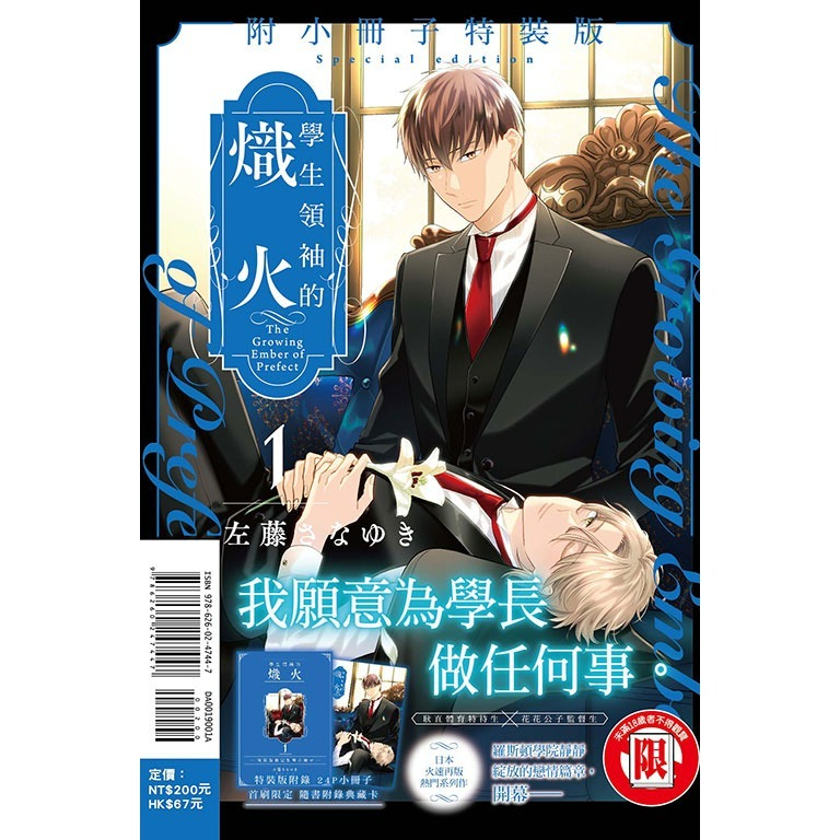 [代購2509][全新東立漫畫] 學生領袖的熾火 (01)  特裝版、一般版 ※ 限制級-規格圖1