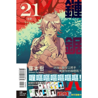 [代購2601][全新東立漫畫] 鏈鋸人 (21) 首刷限定版、一般版