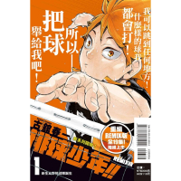 [代購2512][全新東立漫畫] 排球少年!!REMIX版 (01) 首刷附錄版