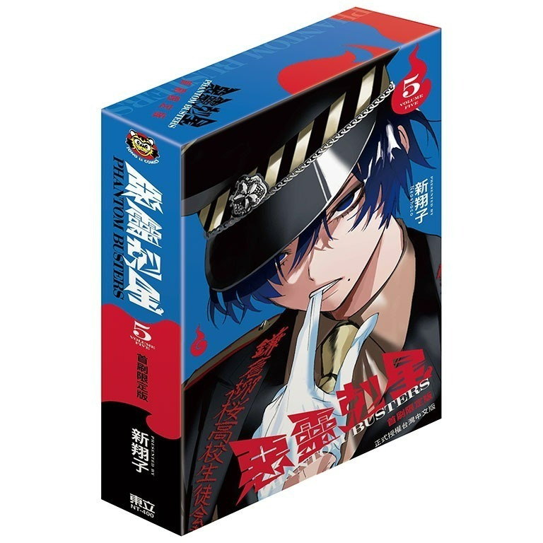 [代購2601][全新東立漫畫] 惡靈剋星 (05) 首刷限定版、一般版-規格圖2