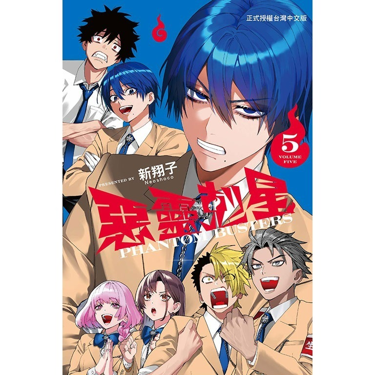 [代購2601][全新東立漫畫] 惡靈剋星 (05) 首刷限定版、一般版-規格圖2
