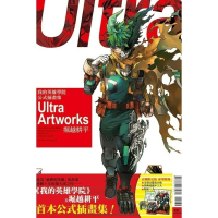 [260420][全新東立畫冊] 我的英雄學院 公式插畫集 Ultra Artworks (全) 首刷限定版