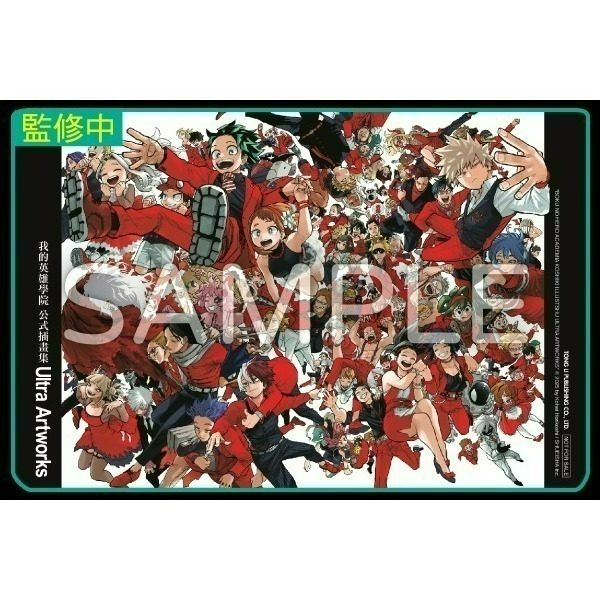 [預購2604][全新東立畫冊] 我的英雄學院 公式插畫集 Ultra Artworks (全) 首刷限定版、附錄版-細節圖2