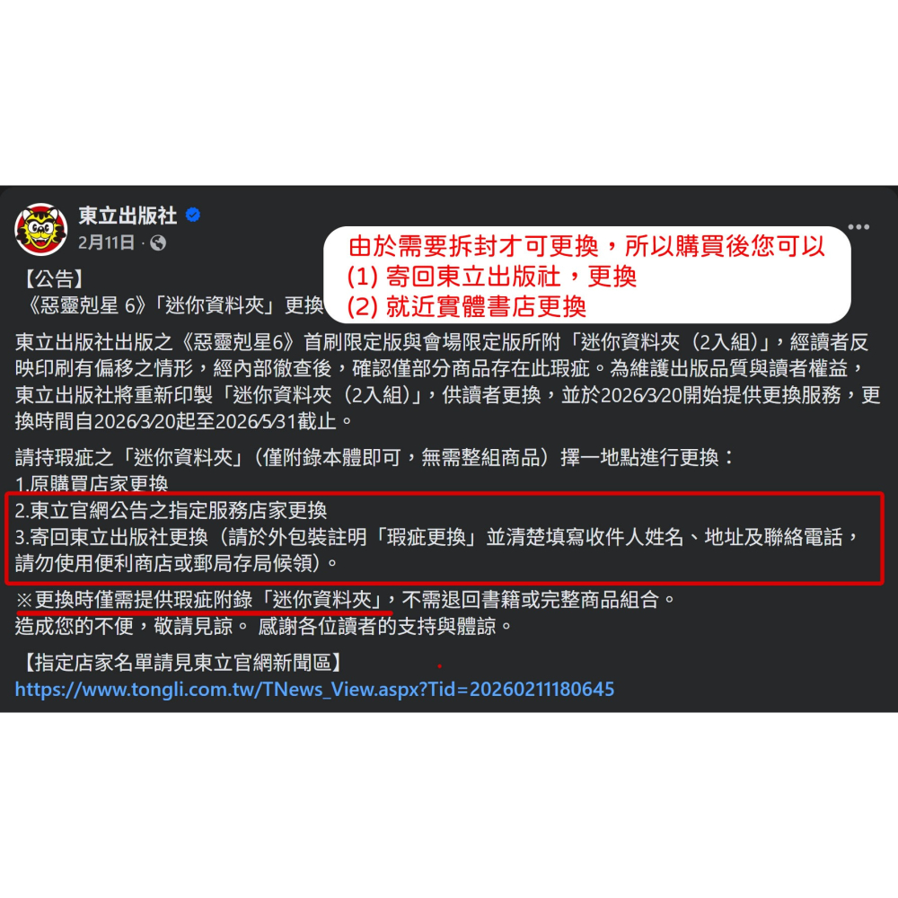 [代購260205][全新東立漫畫] 惡靈剋星 (06) 首刷限定版-細節圖3