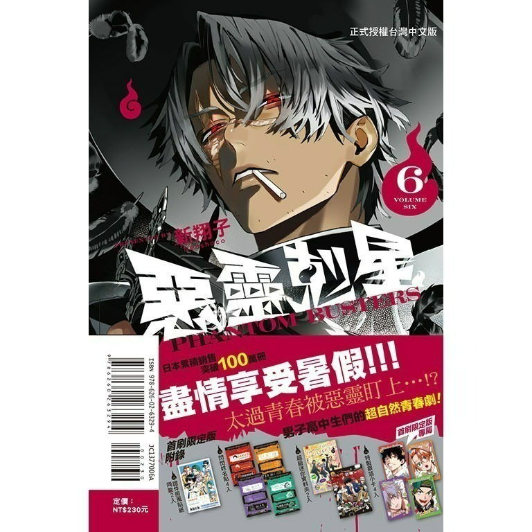 【合售】[全新東立漫畫] 惡靈剋星 (06) 首刷限定版-細節圖2