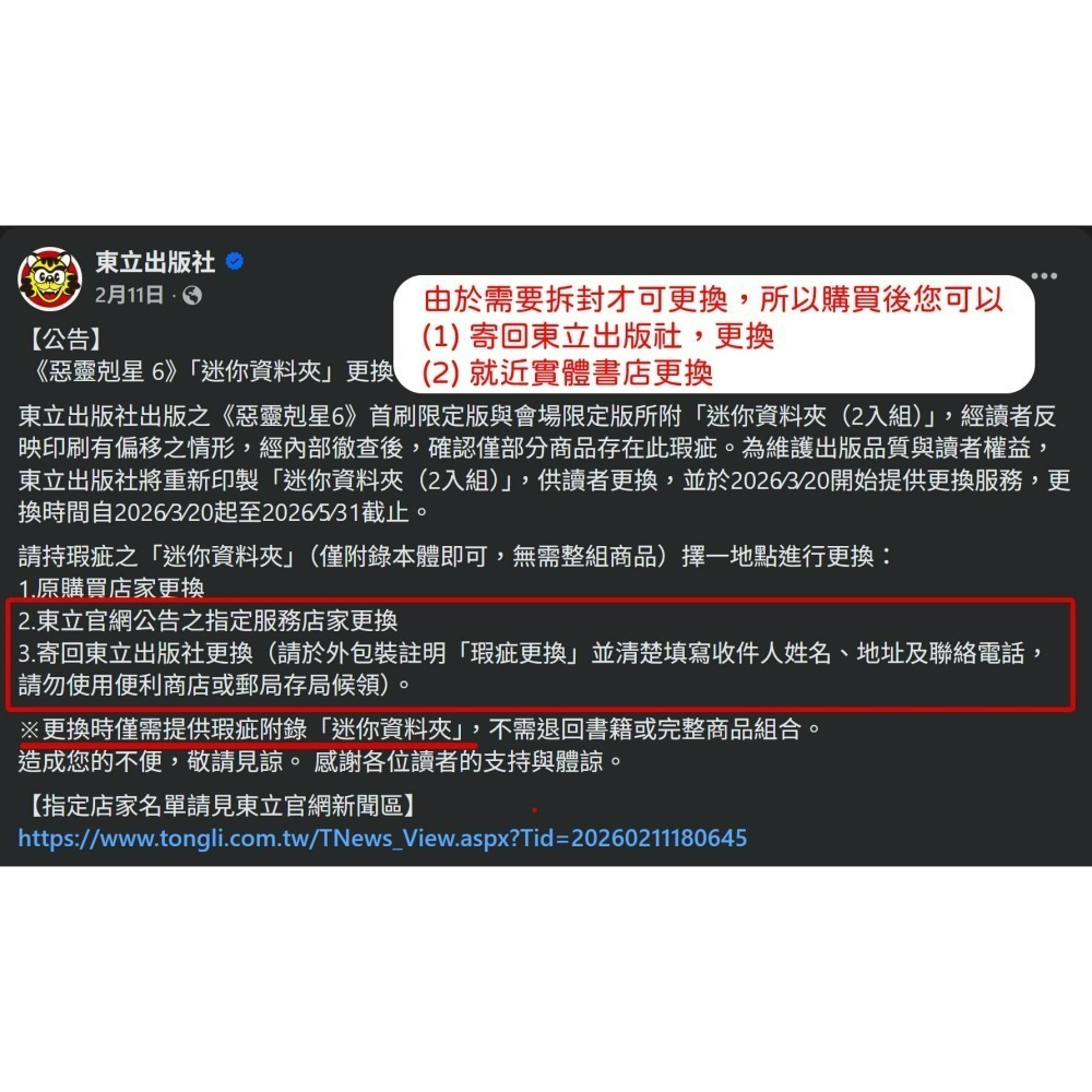 【合售】[全新東立漫畫] 惡靈剋星 (06) 首刷限定版-細節圖4