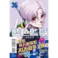 [代購260210][全新東立漫畫] BLUE LOCK藍色監獄 (35) 首刷限定版