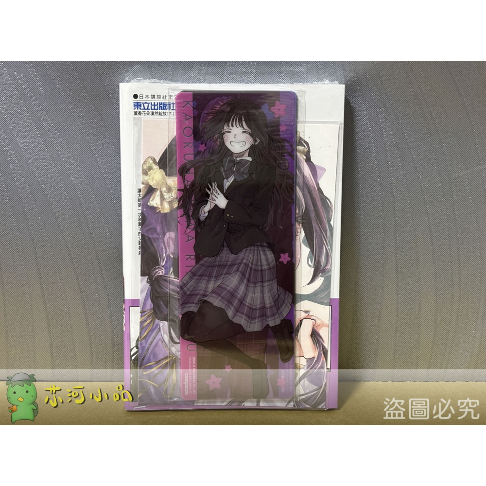 【合售】[全新東立漫畫] 薰香花朵凛然綻放 (17) 首刷限定版+綁書-細節圖2