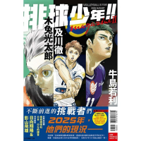 [代購260410][全新東立漫畫] 排球少年!!magazine (Ⅱ) 首刷限定版