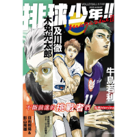 [代購260417][全新東立漫畫] 排球少年!!magazine (Ⅱ)