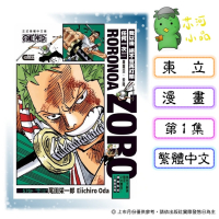 [代購2604][全新東立漫畫] ONE PIECE航海王 羅羅亞・索隆 (全)