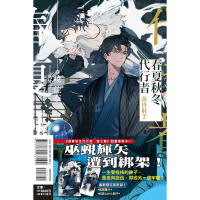 [代購260416][全新東立小說] 春夏秋冬代行者 黃昏射手 (全) 首刷限定版