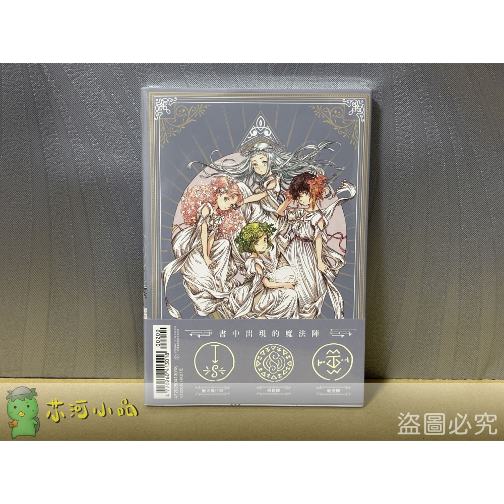 [全新四季漫畫] 魔法帽的工作室 (09) 首刷限定版-細節圖2