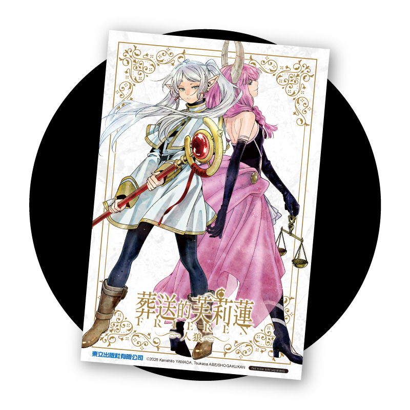 [預購-07月][全新東立精品] 葬送的芙莉蓮 人狼-細節圖2