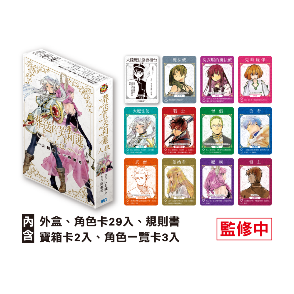 [預購-07月][全新東立精品] 葬送的芙莉蓮 人狼-細節圖3