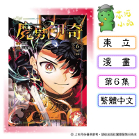 [代購2606][全新東立漫畫] 魔男伊奇 (06)