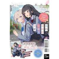 [代購260528][全新東立小說] 我的怪談師又傻又可愛 (01) 首刷限定版