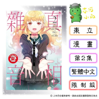 [代購2606][全新東立漫畫] 真相雜音~收訊偵探事件簿~ (2完) ※ 限制級
