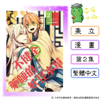 [代購2606][全新東立漫畫] 不健全藥師的妖怪本草 (2完)