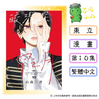 [代購2606][全新東立漫畫] 皎潔深宵之月 (10) 首刷限定版