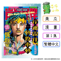 [代購2606][全新東立漫畫] 岸邊露伴 總集篇 (全)
