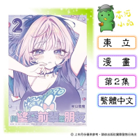 [代購2606][全新東立漫畫] 與望愛前輩當朋友 (02) 首刷附錄版