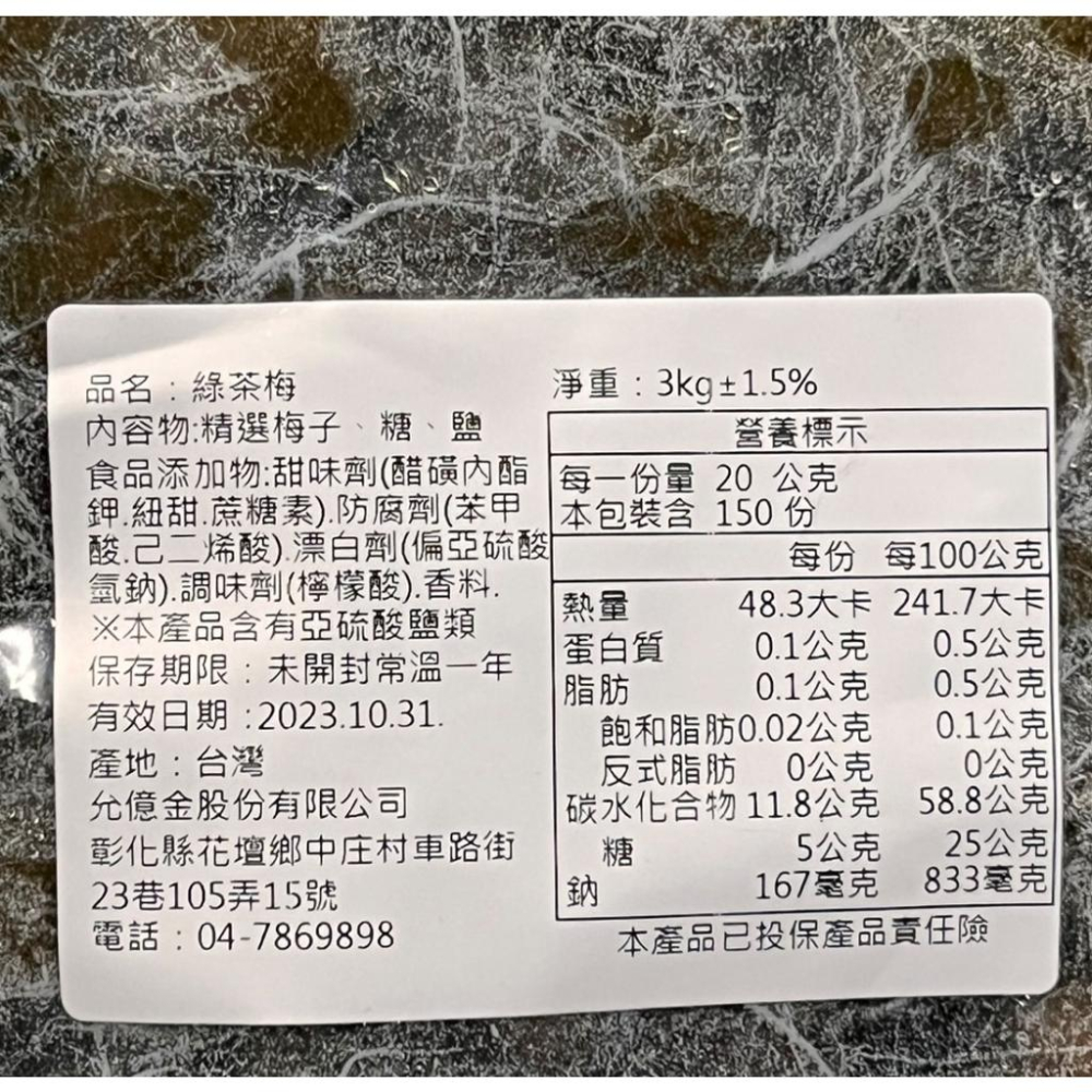 允億金 綠茶梅 黃草橄欖 碳燻烏梅 3公斤-細節圖2