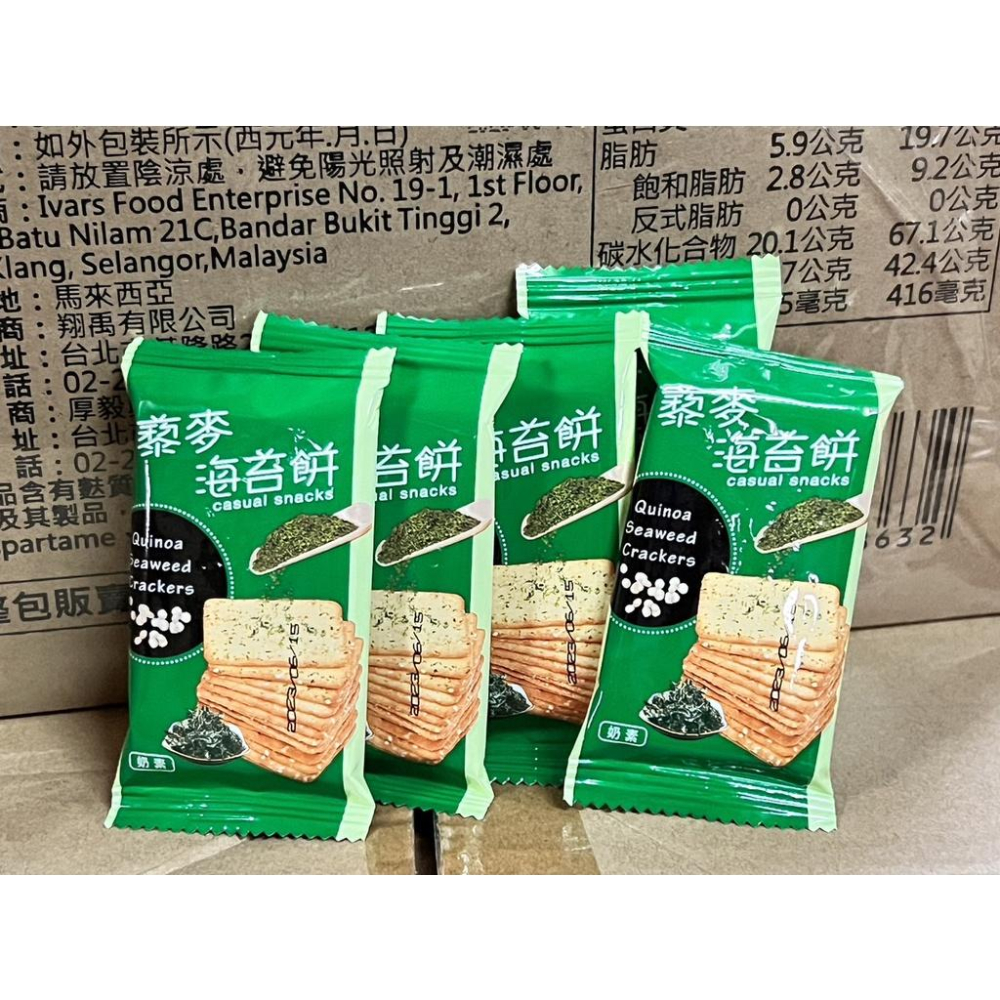 翔禹 黎麥香菇岩鹽餅 黎麥海苔餅 黎麥餅 餅乾 300/600克【分裝】-細節圖2